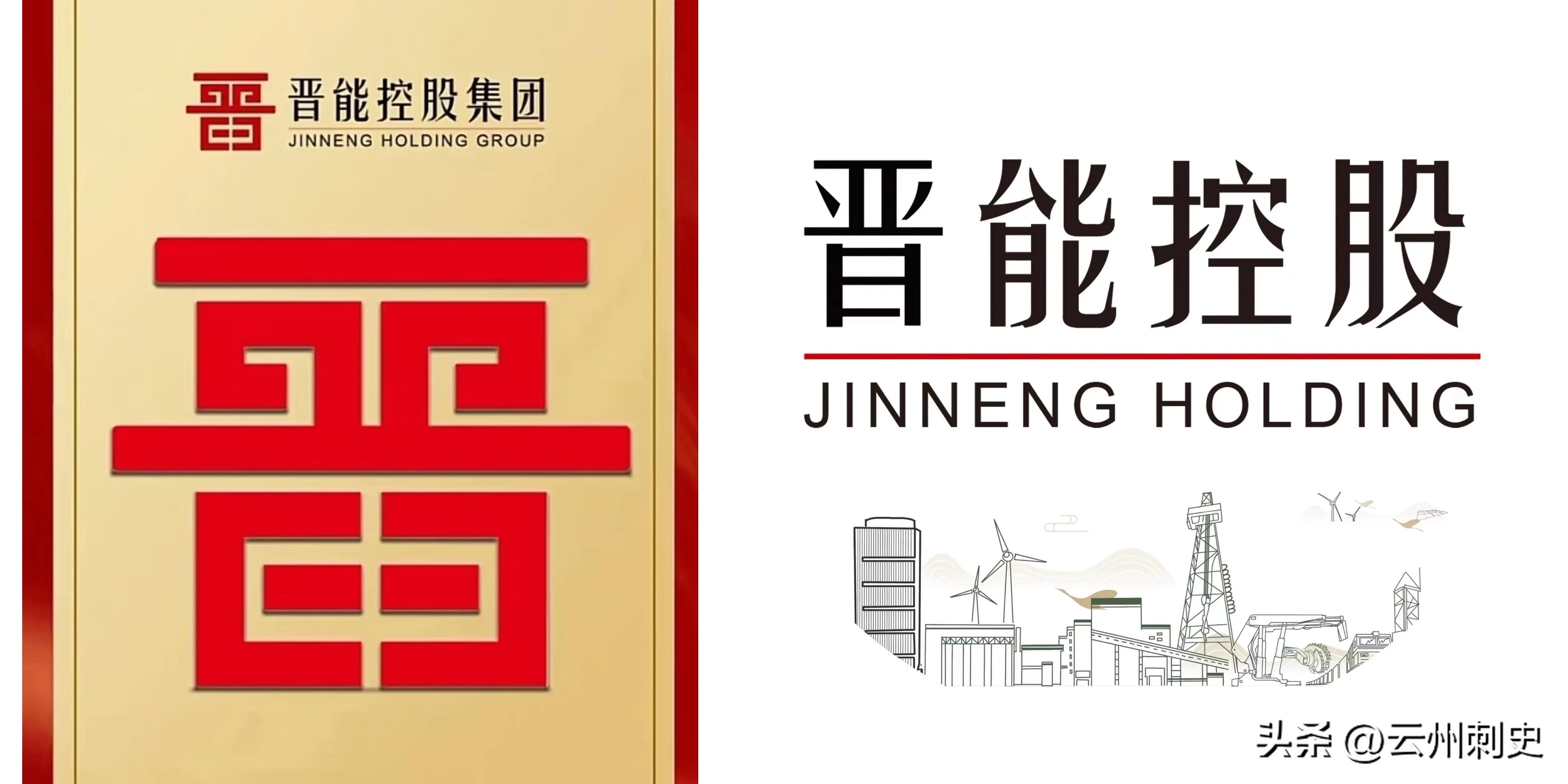 晋能控股集团两年内查处人员,晋能控股下属二级单位有哪八个