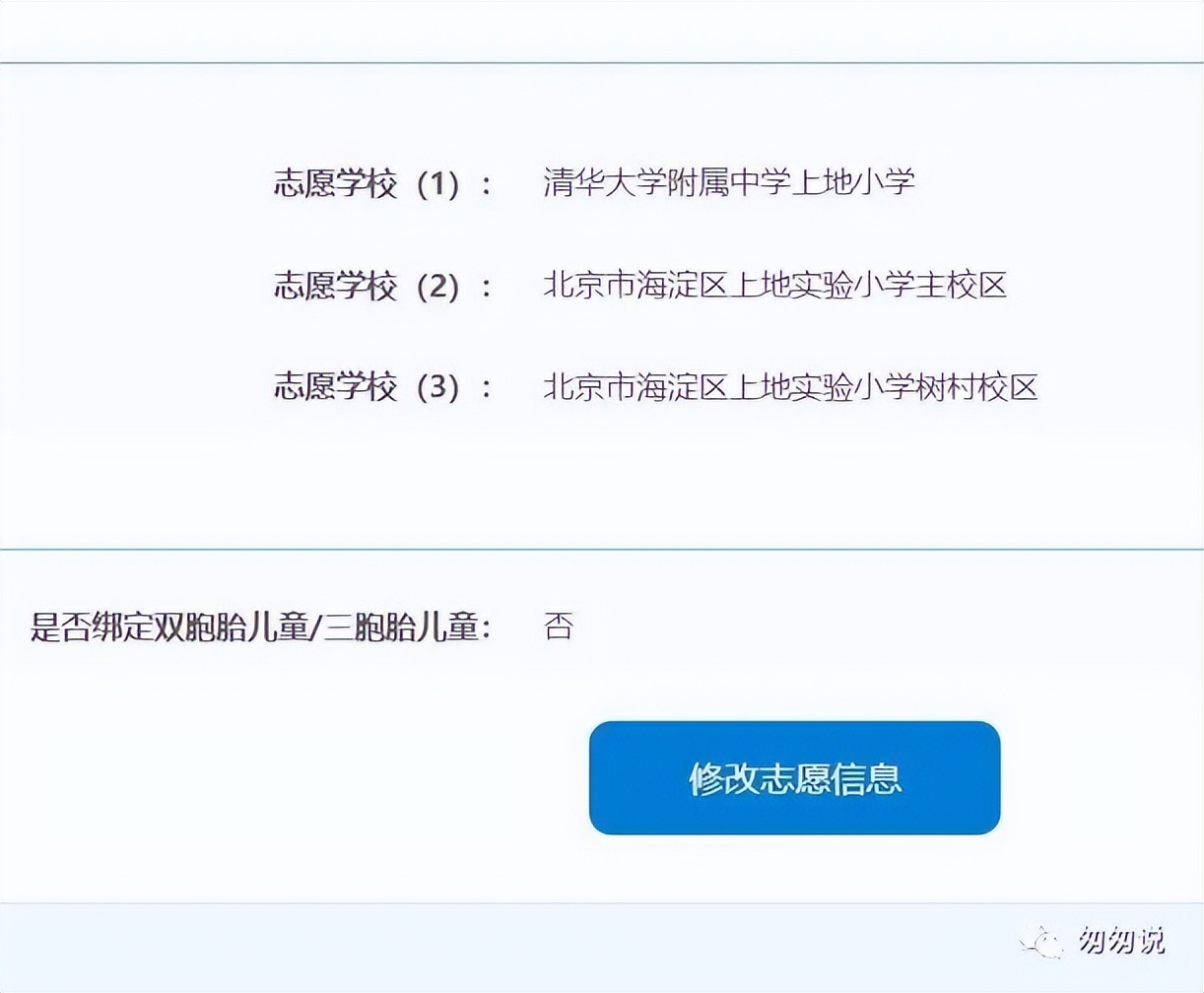 2021年海淀部分小学一句话点评,2021海淀区小学一句话点评