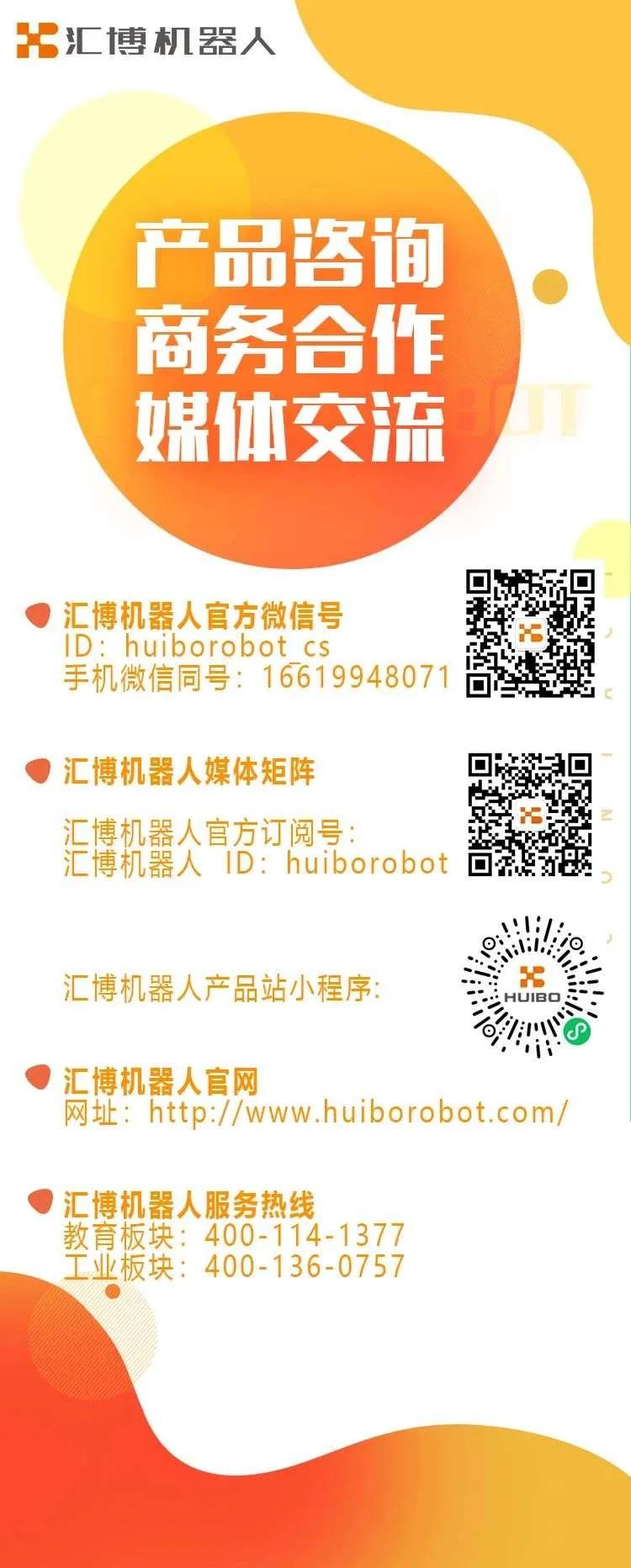 汇博机器人技术股份有限公司,汇博机器人大赛