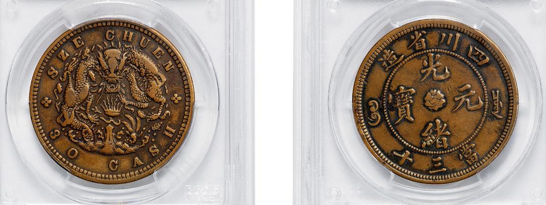 如果你有一元硬币,200万以上的光绪元宝是什么样的