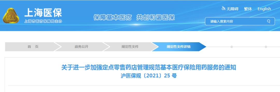 医保局对医院用药限制,药店申请医保刷卡的最新规定