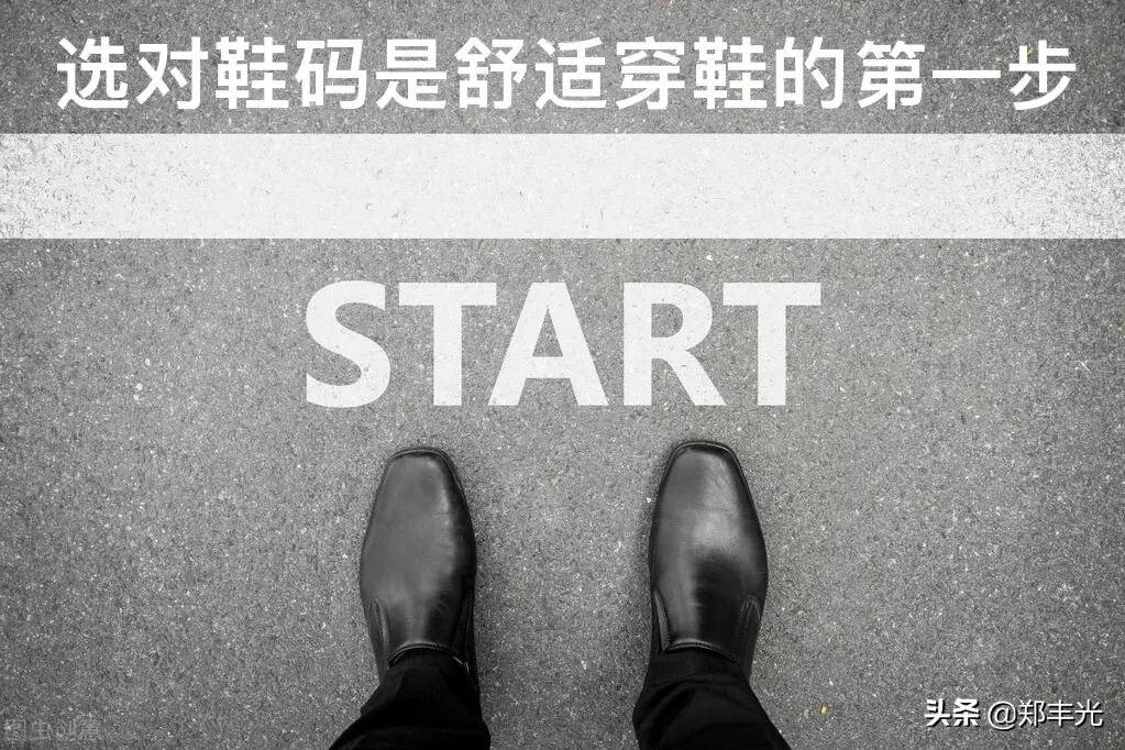 如何选择鞋子合适的码数,怎么选择鞋子码数才是最舒服的