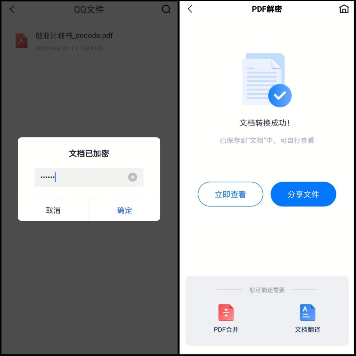 有密码的pdf文档怎么去除密码,pdf文档被保护了没有密码怎么解除