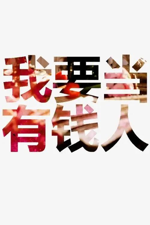 有没有什么可以在网上挣钱的,网上真的可以工作努力赚钱吗