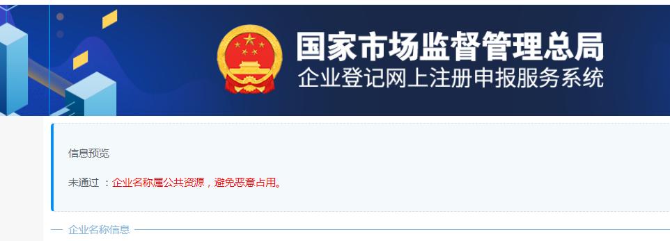 国家核名禁用条款,国家局核名申请办理流程要求