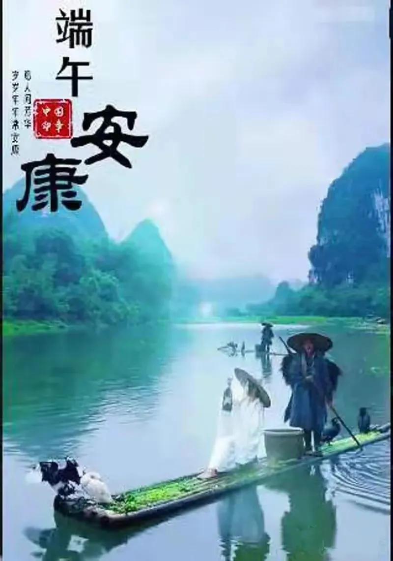 端午节安康动态祝福美图,端午安康祝福短文