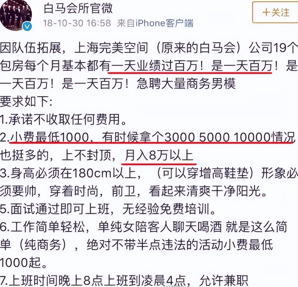 白马会所覆灭记：令无数富婆欲罢不能，2019年因头牌鸭王一夜覆灭