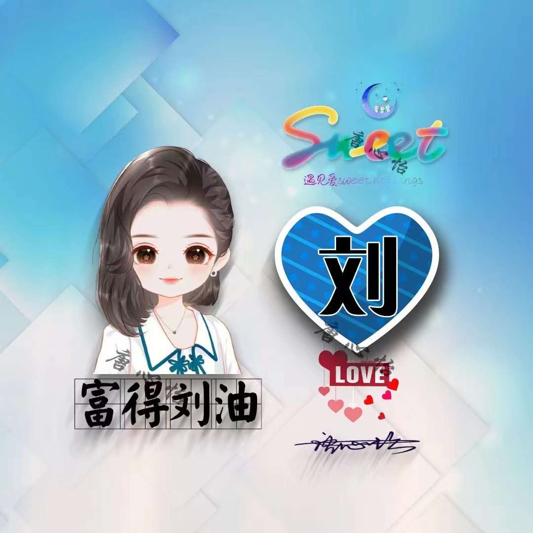 用刚字制作微信姓名头像,个性签名姓氏微信头像设计