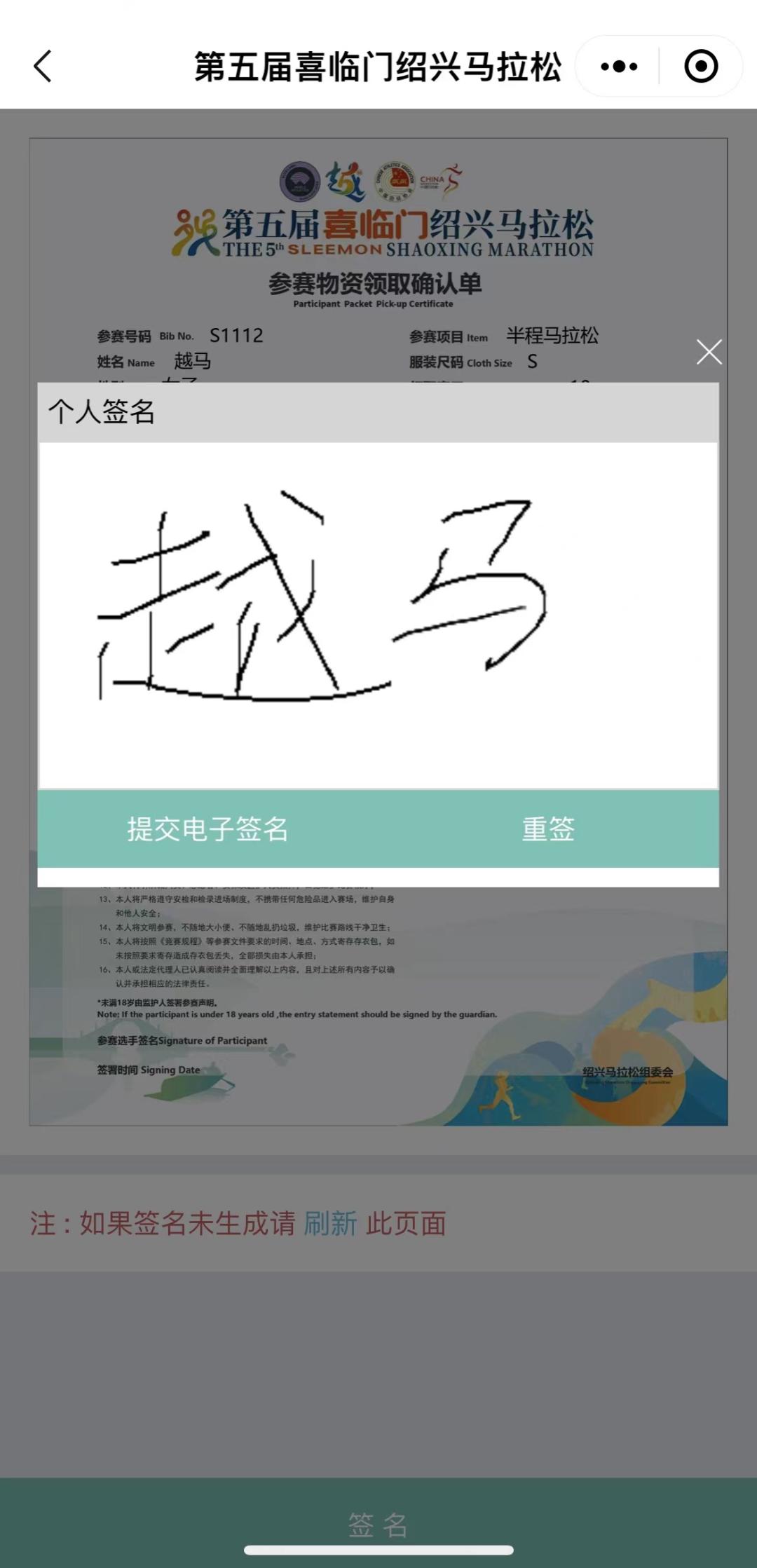 绍兴马拉松短信没通知,绍兴马拉松2019几日开始