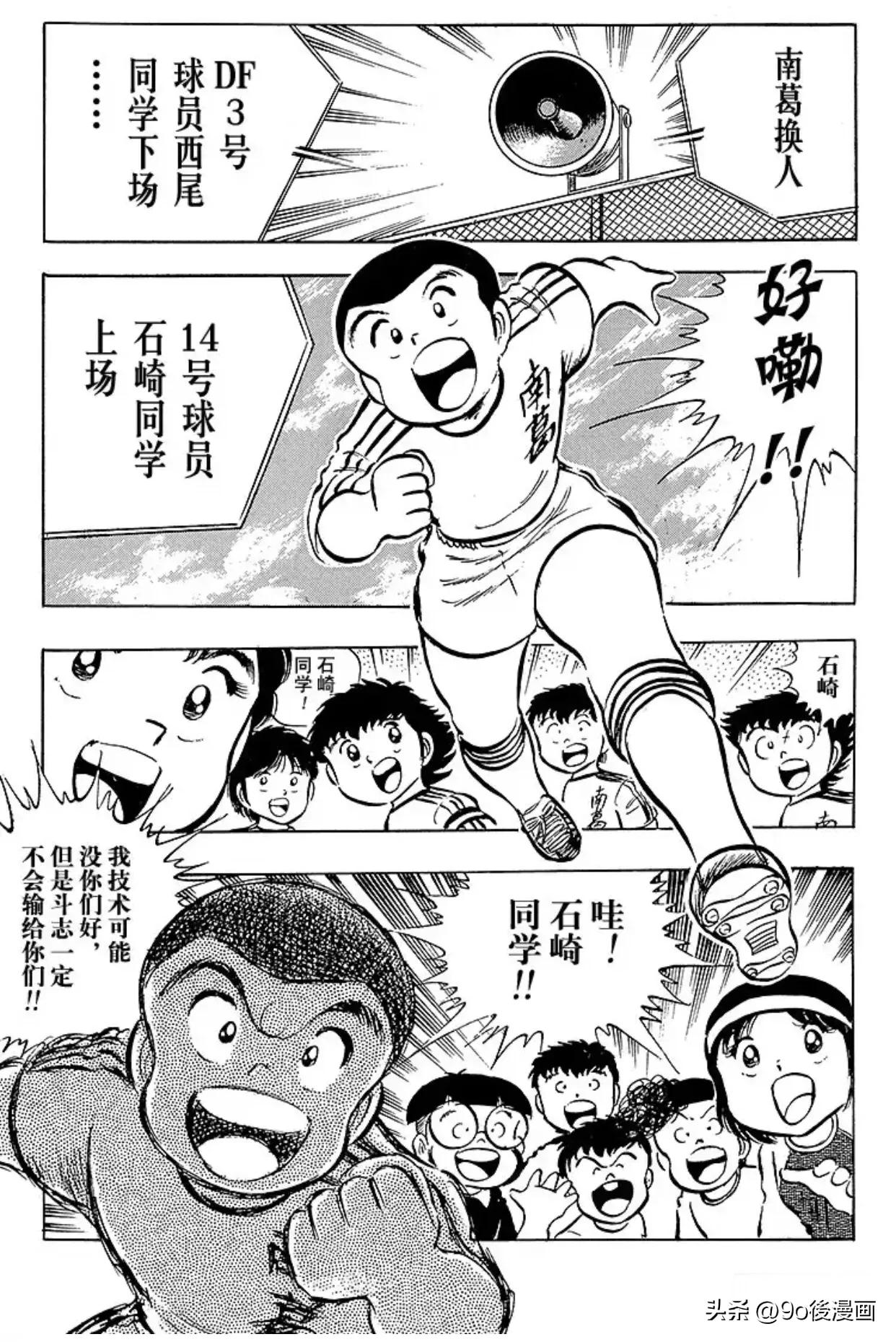 足球小将第十六话,足球小将第44集中文2018