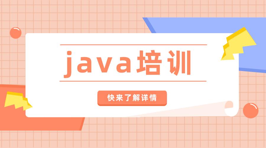 java培训机构盈利,java自学和入门培训哪个好