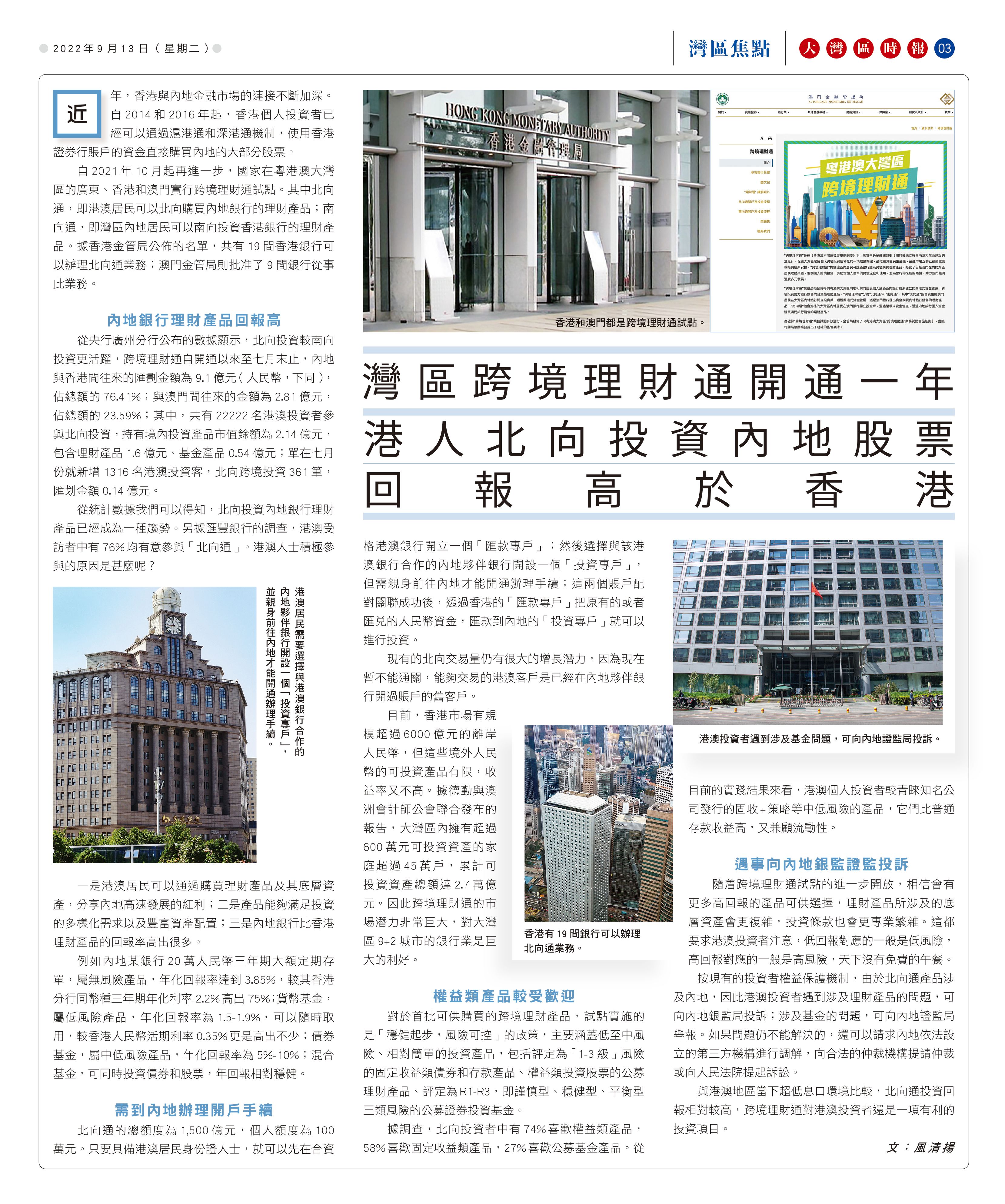 大湾区跨境理财通怎么开通,即刻开通汇丰大湾区跨境理财通