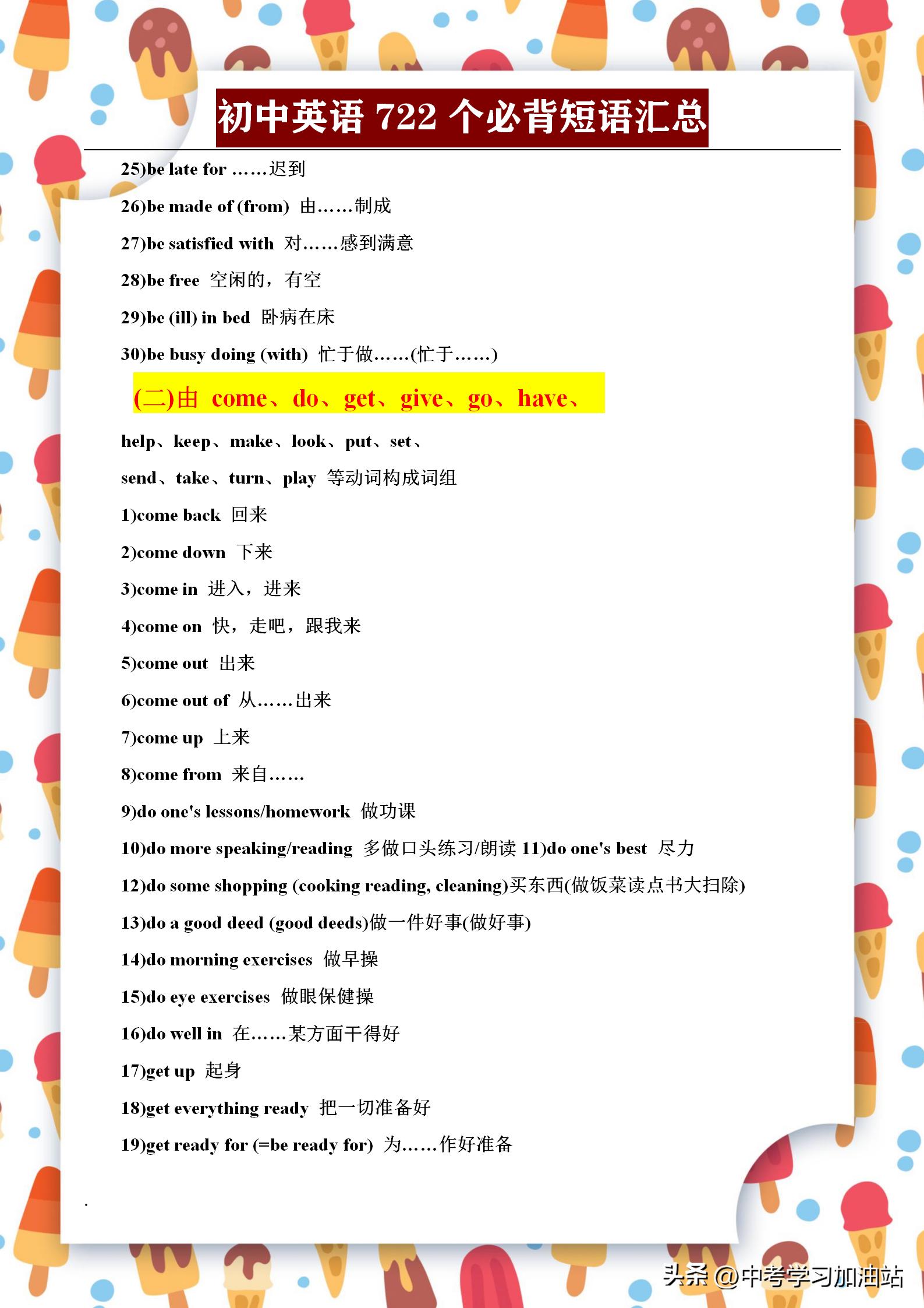 别只会死盯着课本的单词，初中英语这722个短语，早掌握，早提分