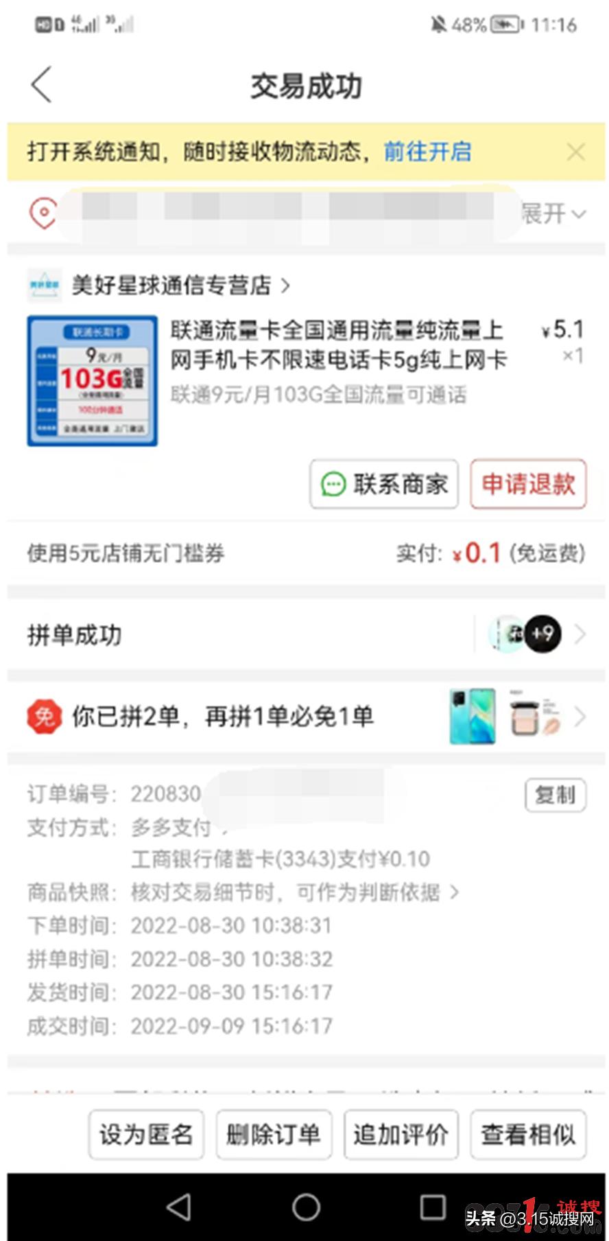 联通315投诉有效吗,315投诉联通