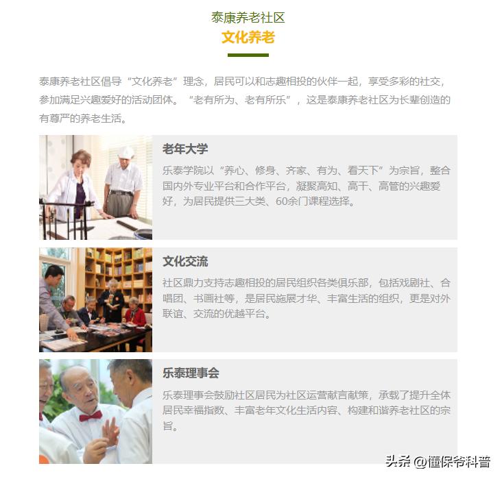 泰康人寿截止目前养老社区多少家,养老社区泰康和太平哪个好