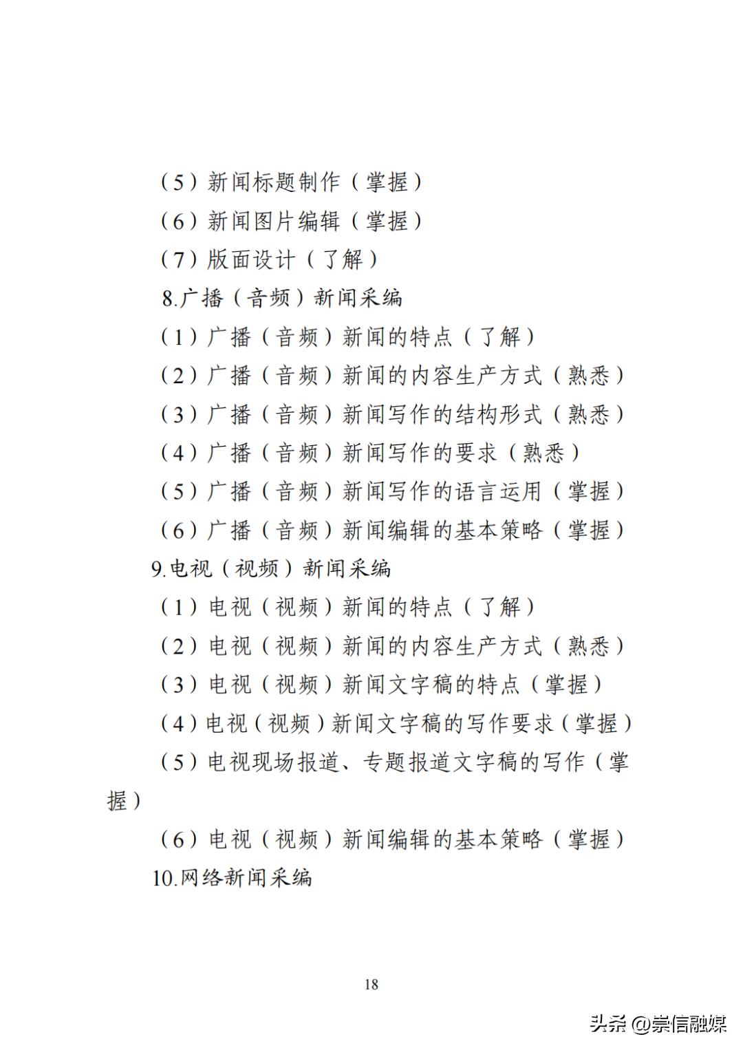 2023年全国新闻记者职业资格考试,2023全国新闻记者职业资格考试