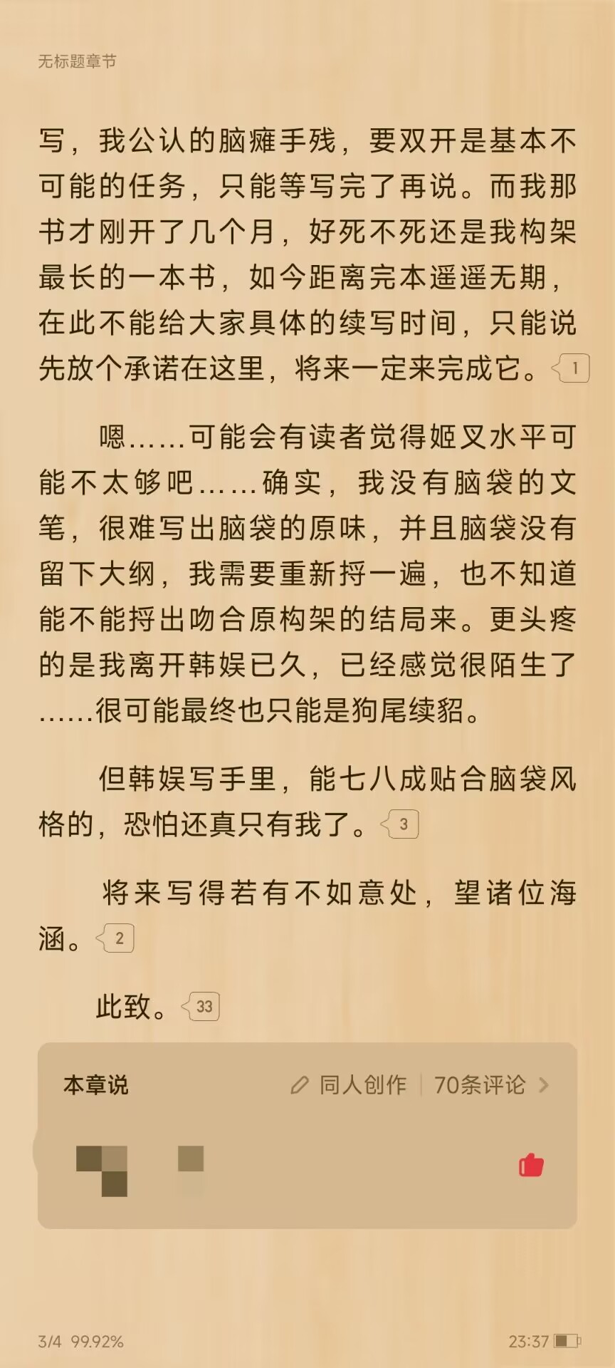 网文大神姬叉宣布续写十年前的太监书，《宇宙职业选手》引发众骂