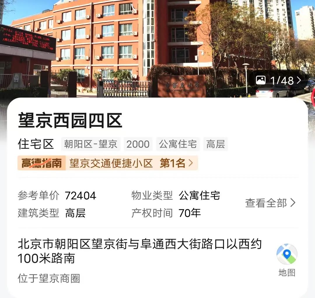 望京这个小区，也太邪门了吧？！千万要注意啊！