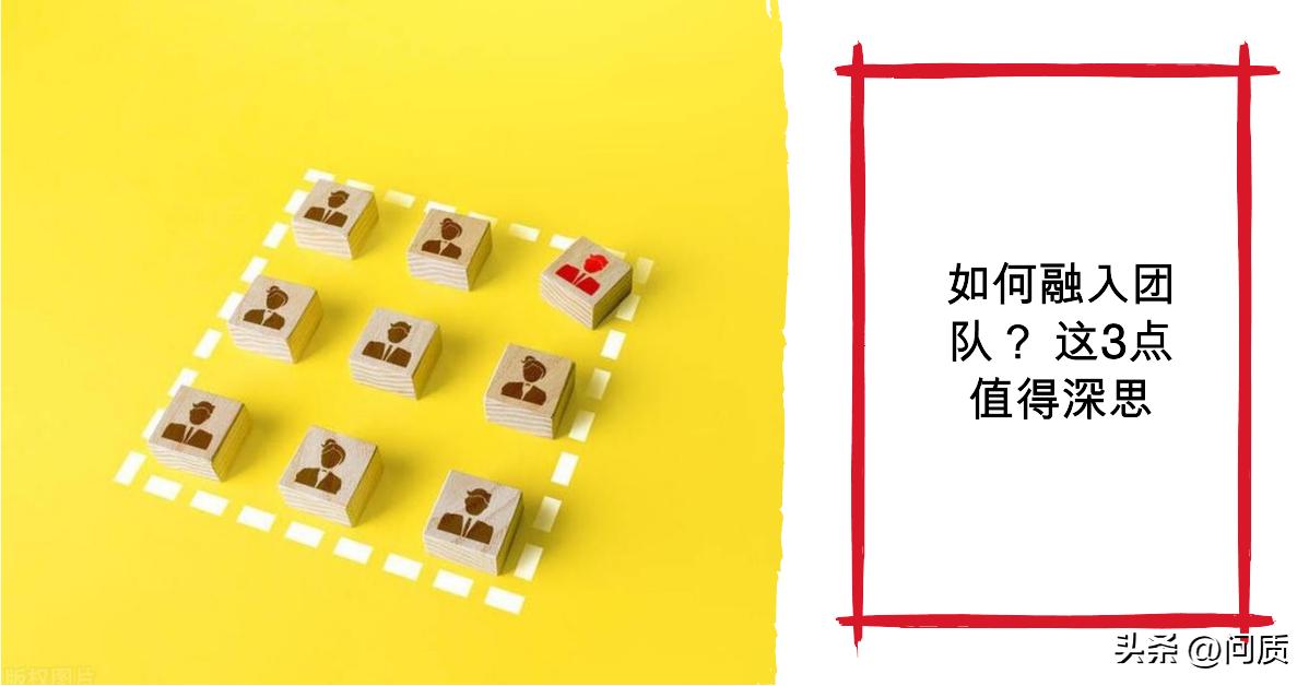 如何才能使新人快速融入团队,新教师如何尽快融入团队心得