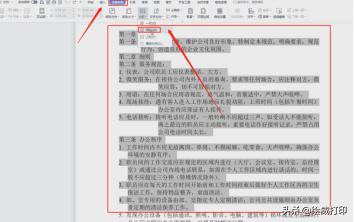 word排版技巧必学必会知识,Word快速排版的方法和技巧