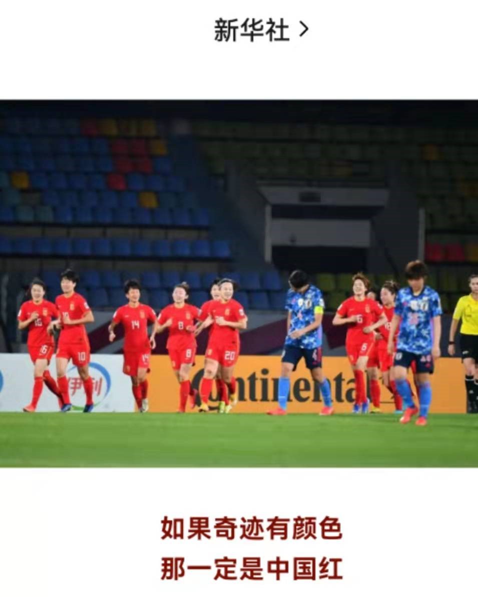 中国足球女足被调侃,中国足球还得看女足