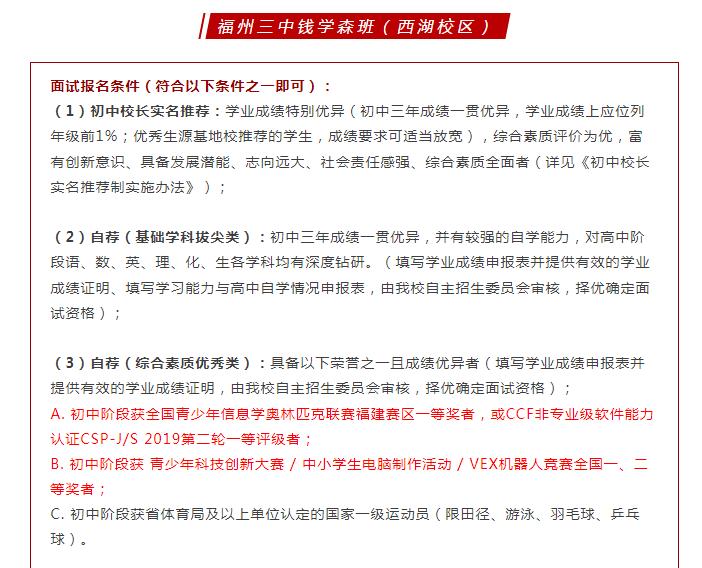 2021年福州市中考自主招生,2023福州中考各个学校自主招生