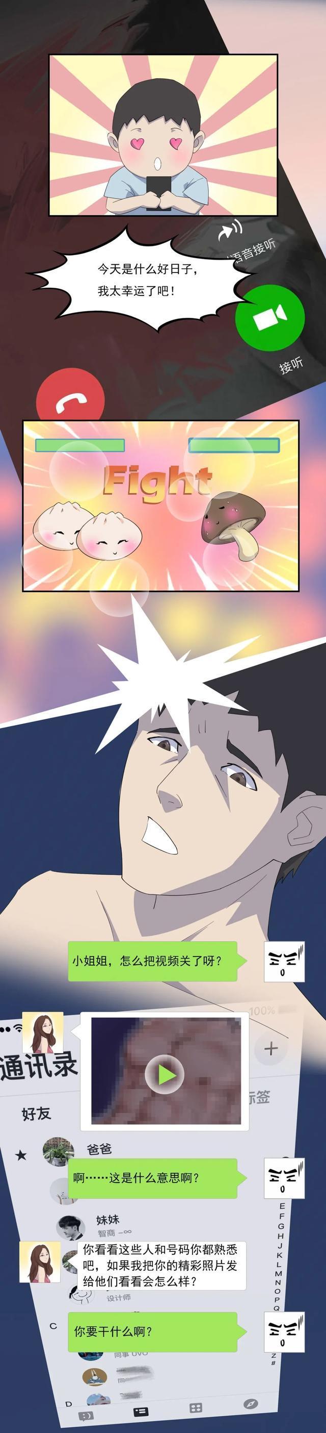 裸聊被骗2万后续,裸聊被骗3万