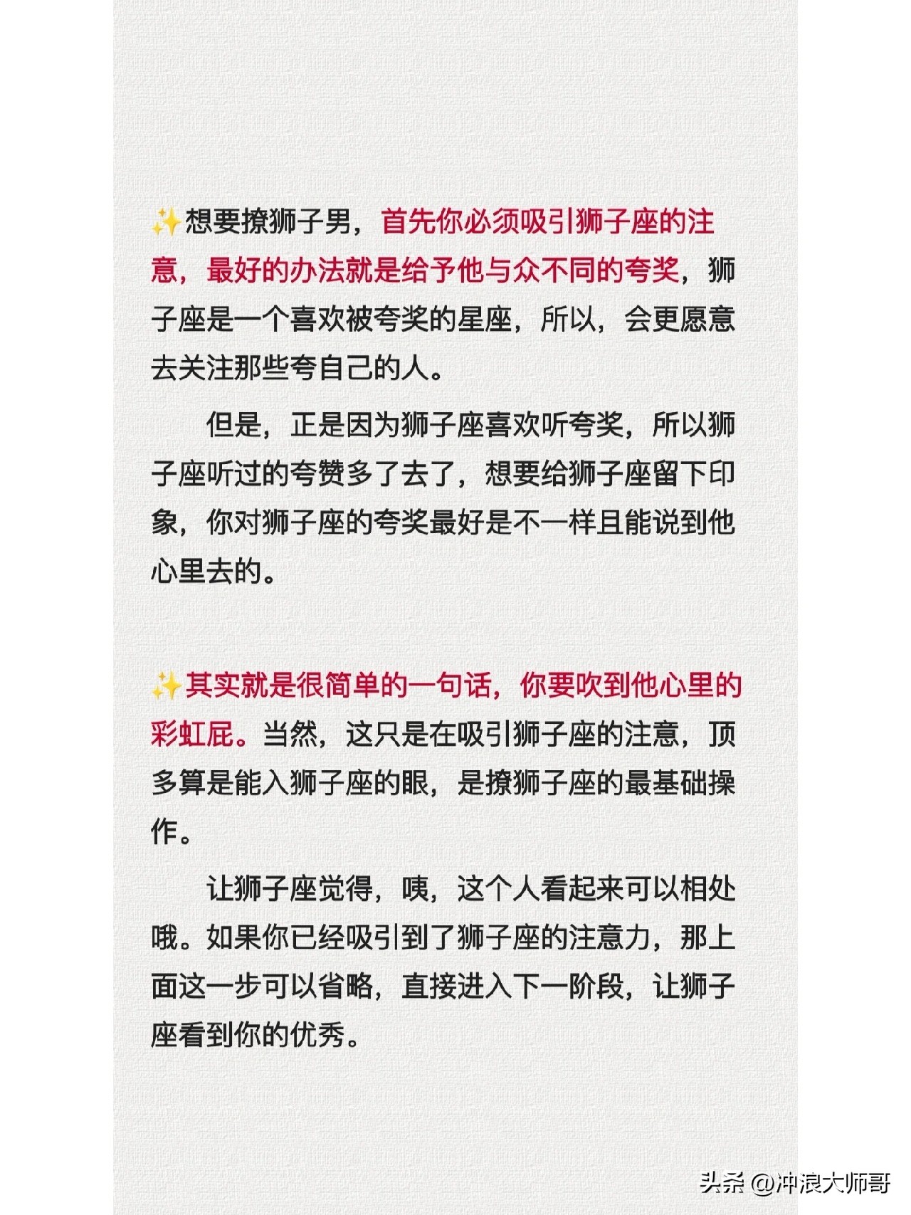 如何发信息撩狮子男,狮子男怎么撩天秤女