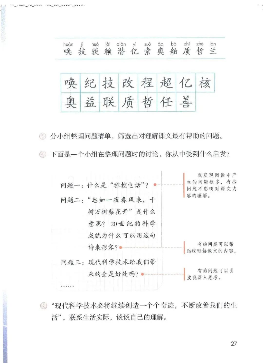 暑假预习教材推荐人教版,四年级上册语文课本人教版完整版
