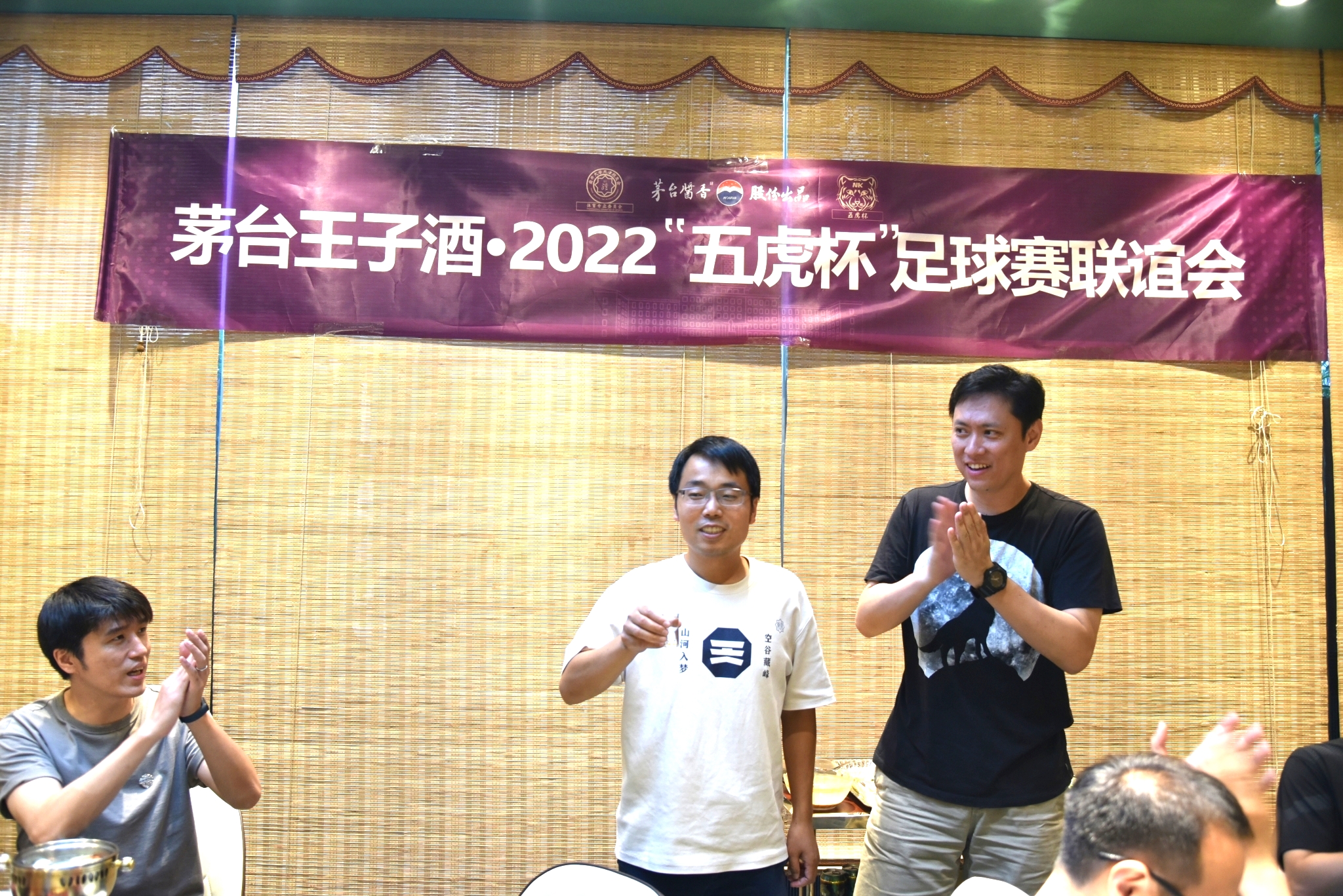 文飚出席天津“五虎杯”足球赛联谊会茅台王子助阵气氛热烈