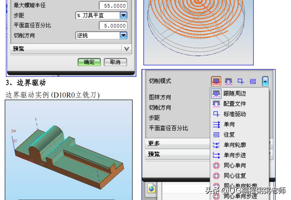 ug固定轴轮廓铣边界驱动方法详解,ug固定轮廓铣不规则曲面加工方法