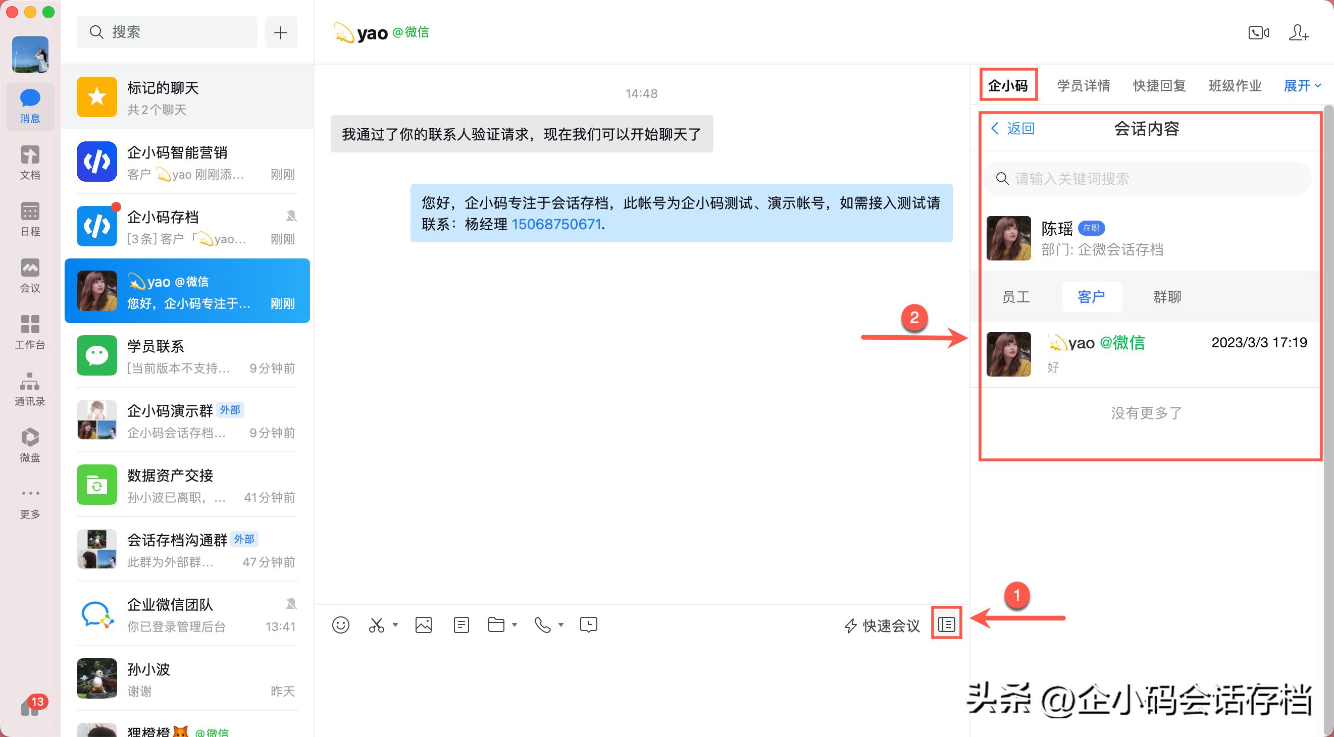 微信企业号如何查看员工聊天记录,企业微信查看员工聊天