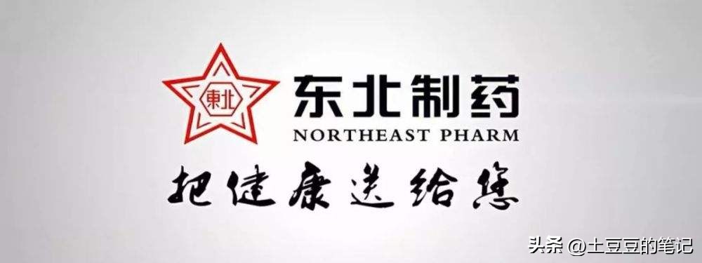 良心企业东北制药,东北制药才是杠杠的良心企业