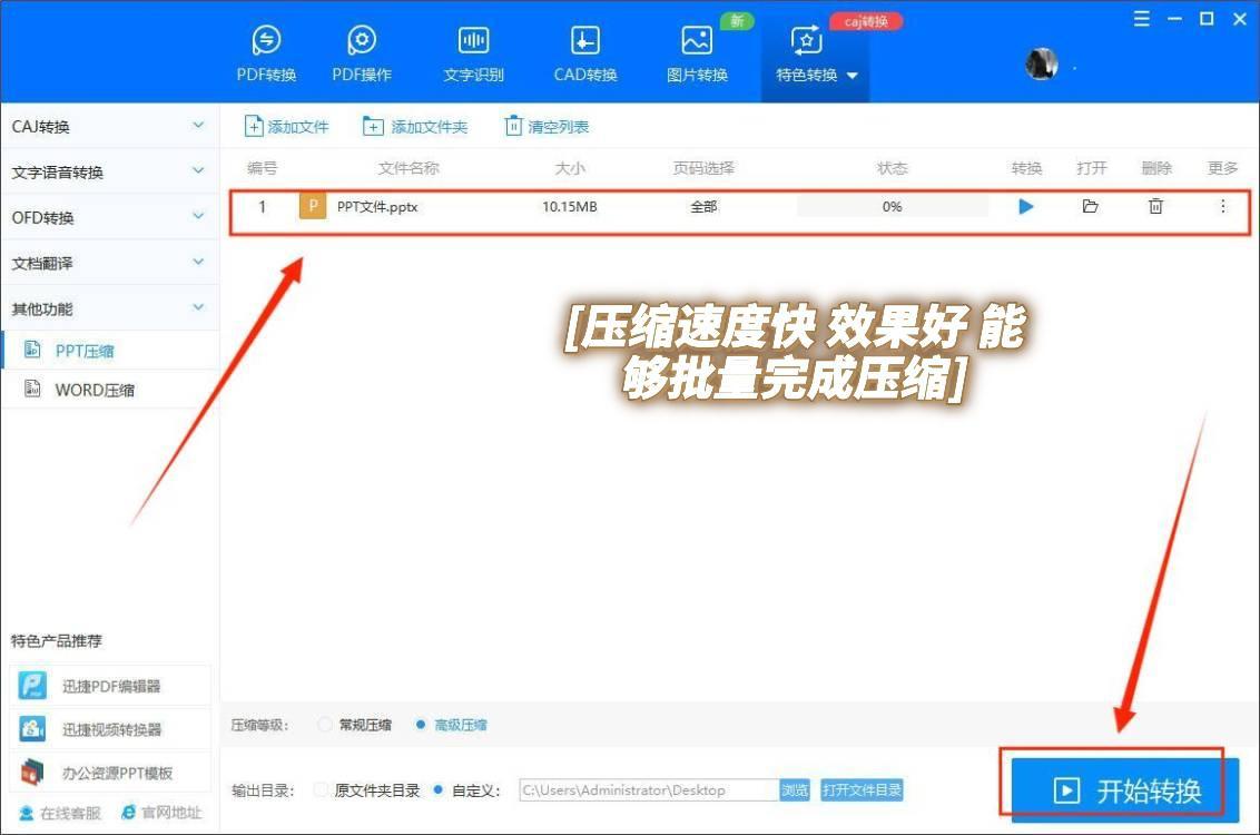 压缩ppt有哪些方法和技巧,如何压缩ppt文件大小分享三种方法