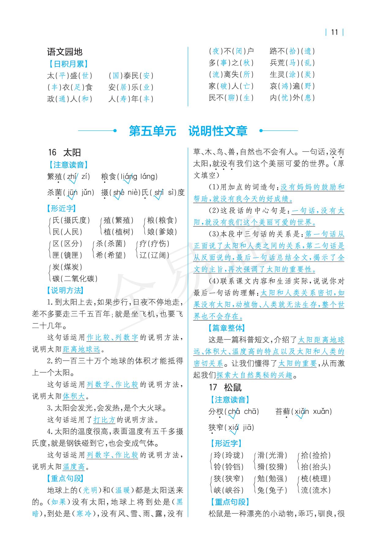 小学语文五年级复习重点归纳大全,小学5年级语文上册知识重点