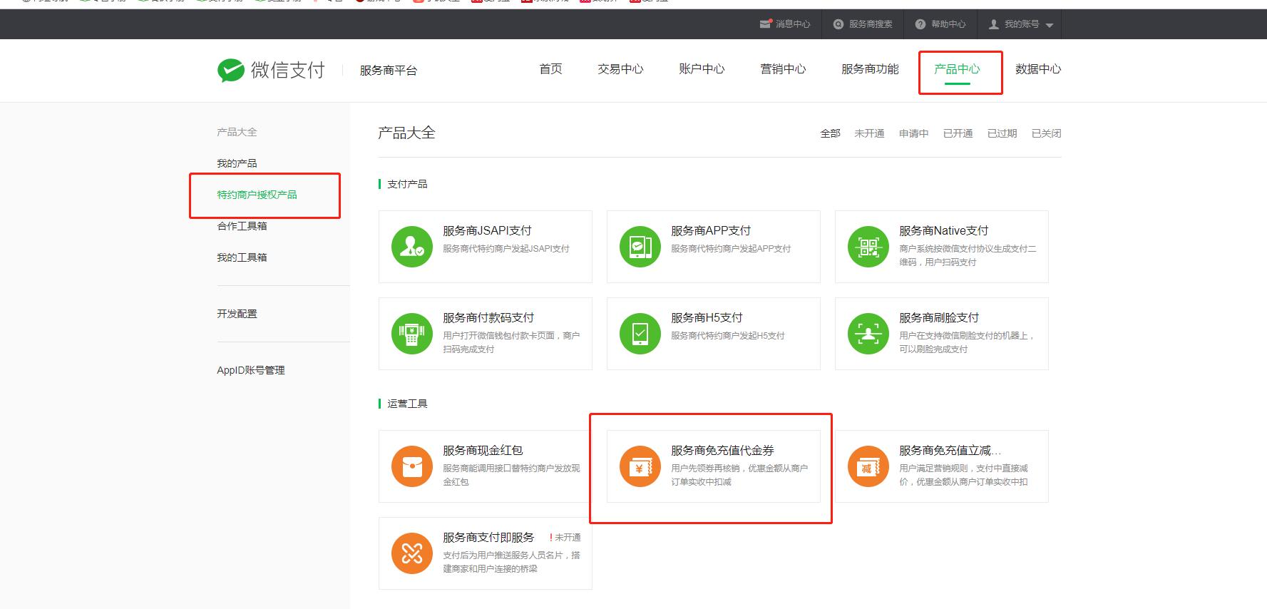 微信支付分简介,微信支付操作流程