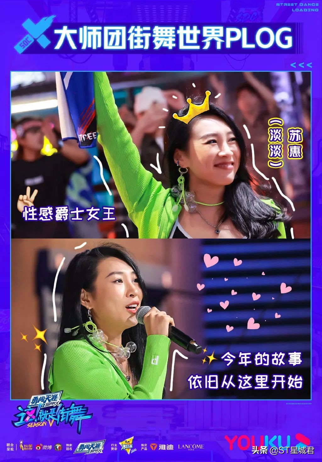 《这街5》官宣大师团历届冠军悉数回归