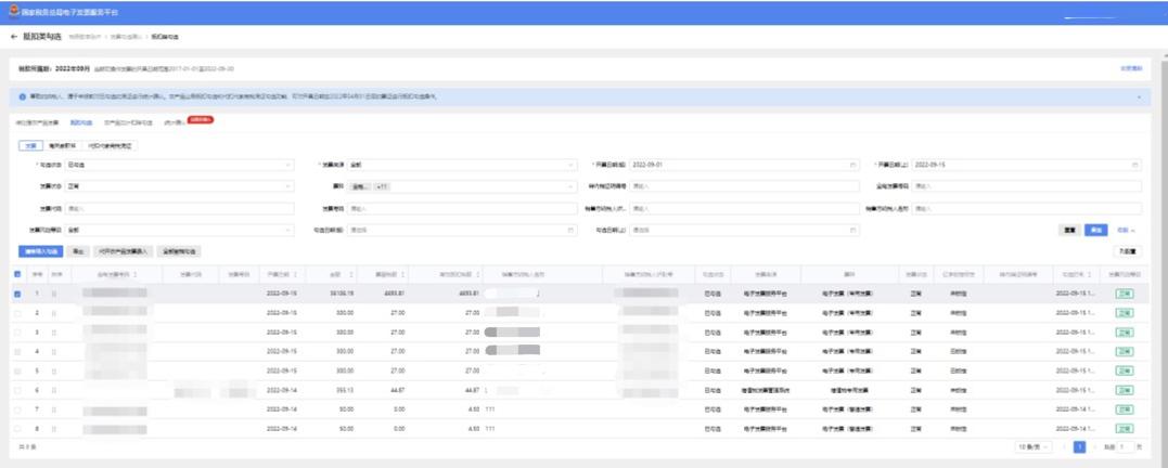 发票勾选认证平台重大变化,发票待抵扣勾选认证操作流程