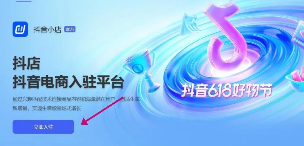 怎样开抖音小店入门教程,怎么开抖音小店新手入门