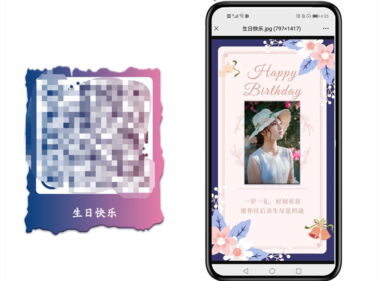 怎么制作有意思的生日二维码,怎么把生日祝福做成二维码