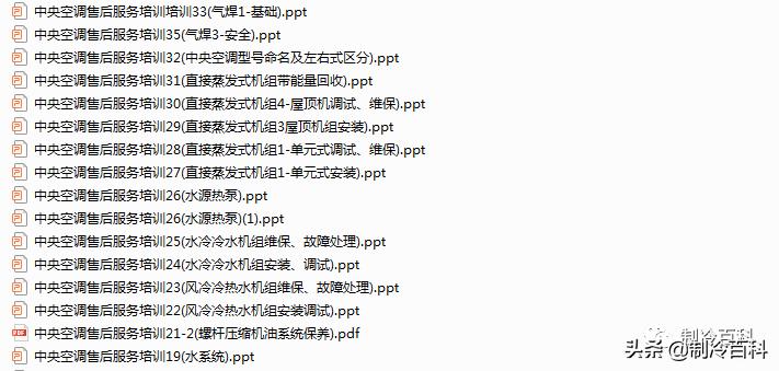 制冷与空调设备安装维修实操视频,暖通空调资料范例