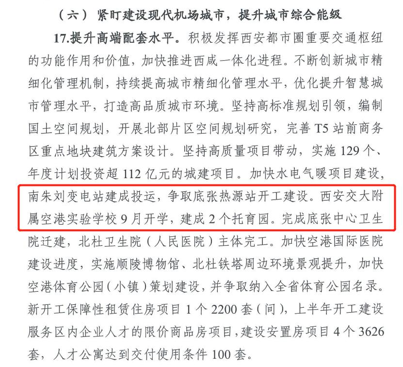 西交大附中西咸新区校区,交大附中落户紫云府