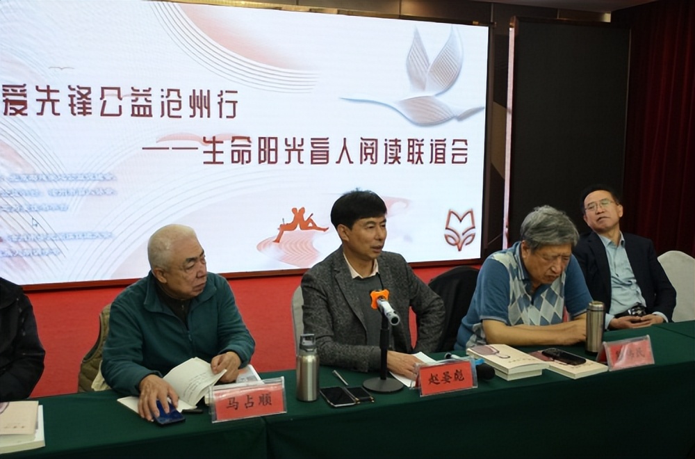 大爱先锋“生命阳光”盲人读书联谊活动在沧州成功举办