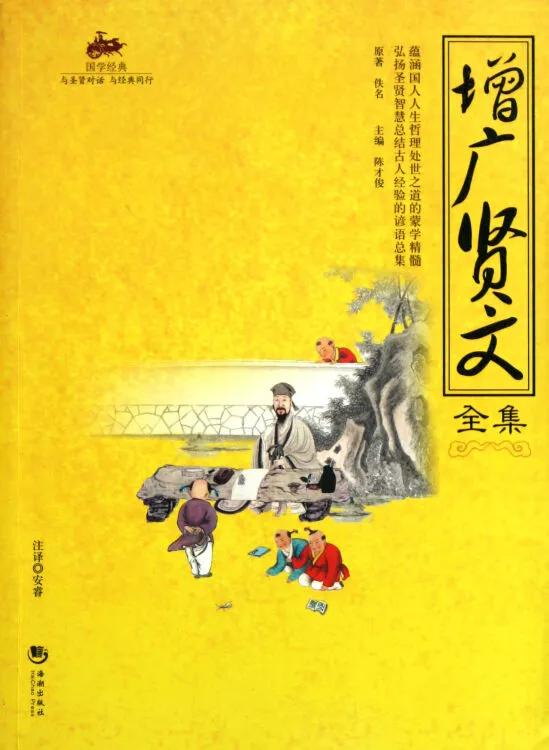 增广贤文读后感大学,增广贤文读后感悟