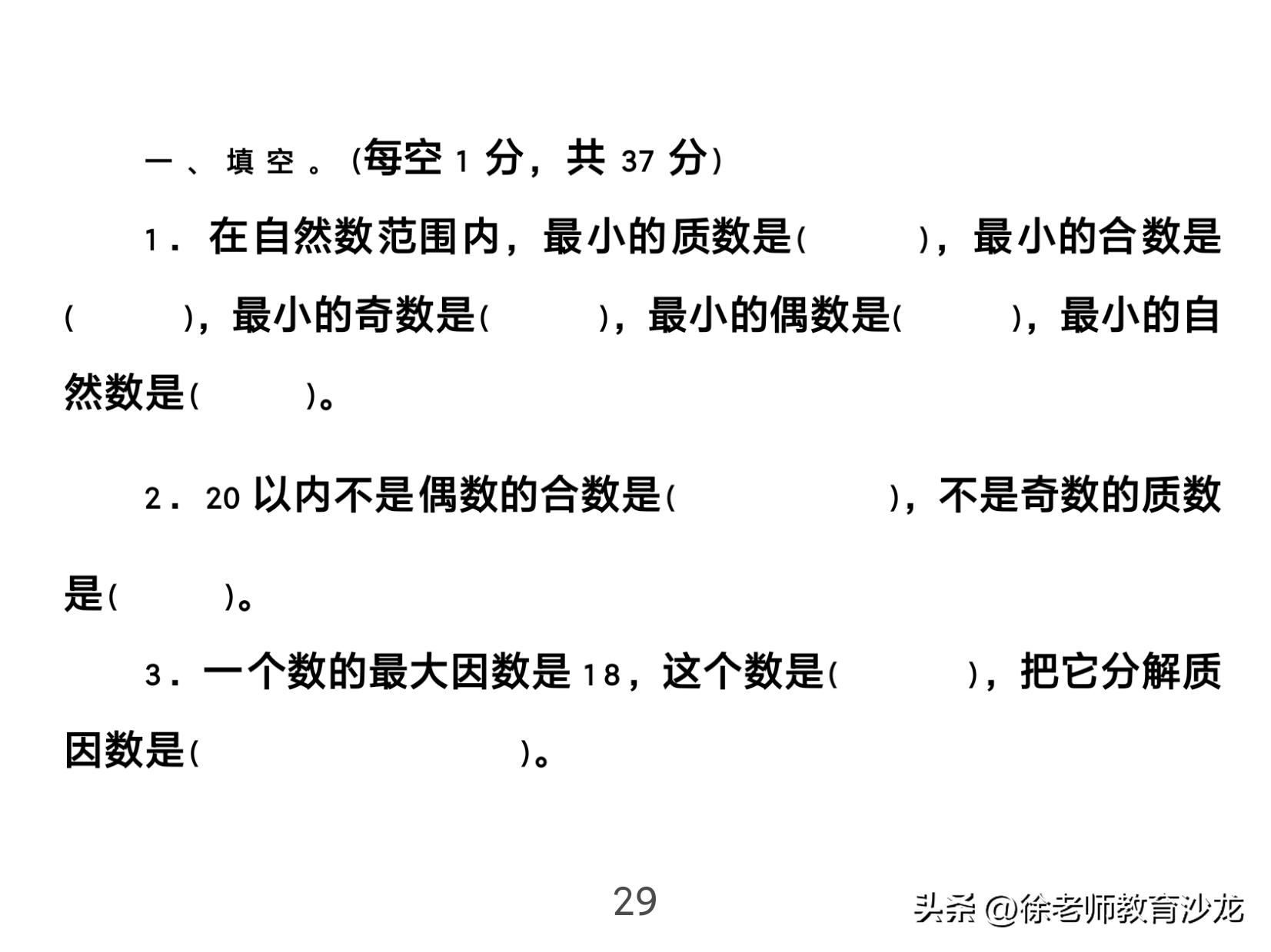 因数和倍数整理复习课堂实录,因数和倍数复习课全国优质课