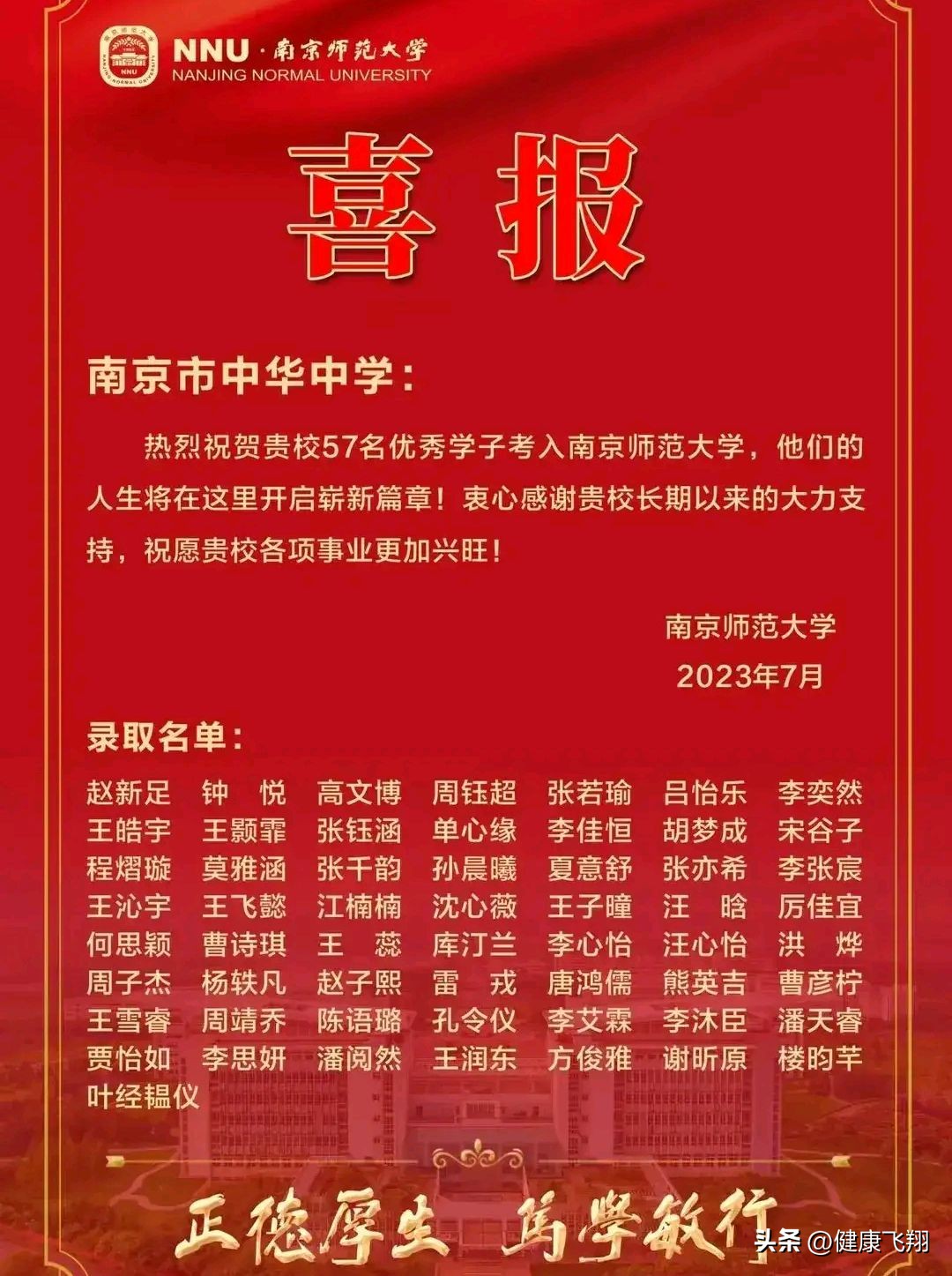 南京师范大学扬子中学高考喜报,南京师范大学白蒲中学喜报