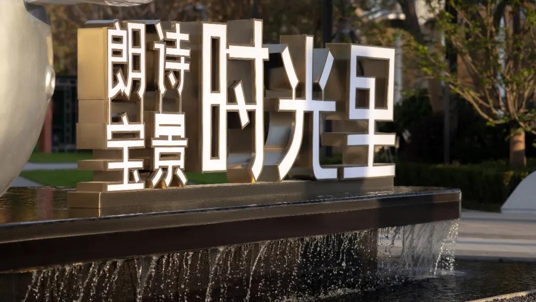 朗诗宝景时光里和润城一品,淮安朗诗宝景时光里最新消息