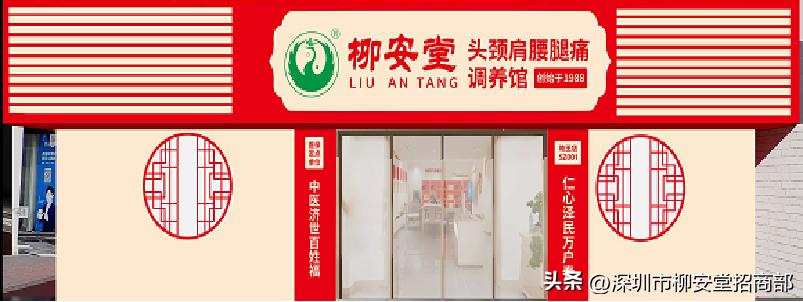 柳安堂官网,深圳柳安堂