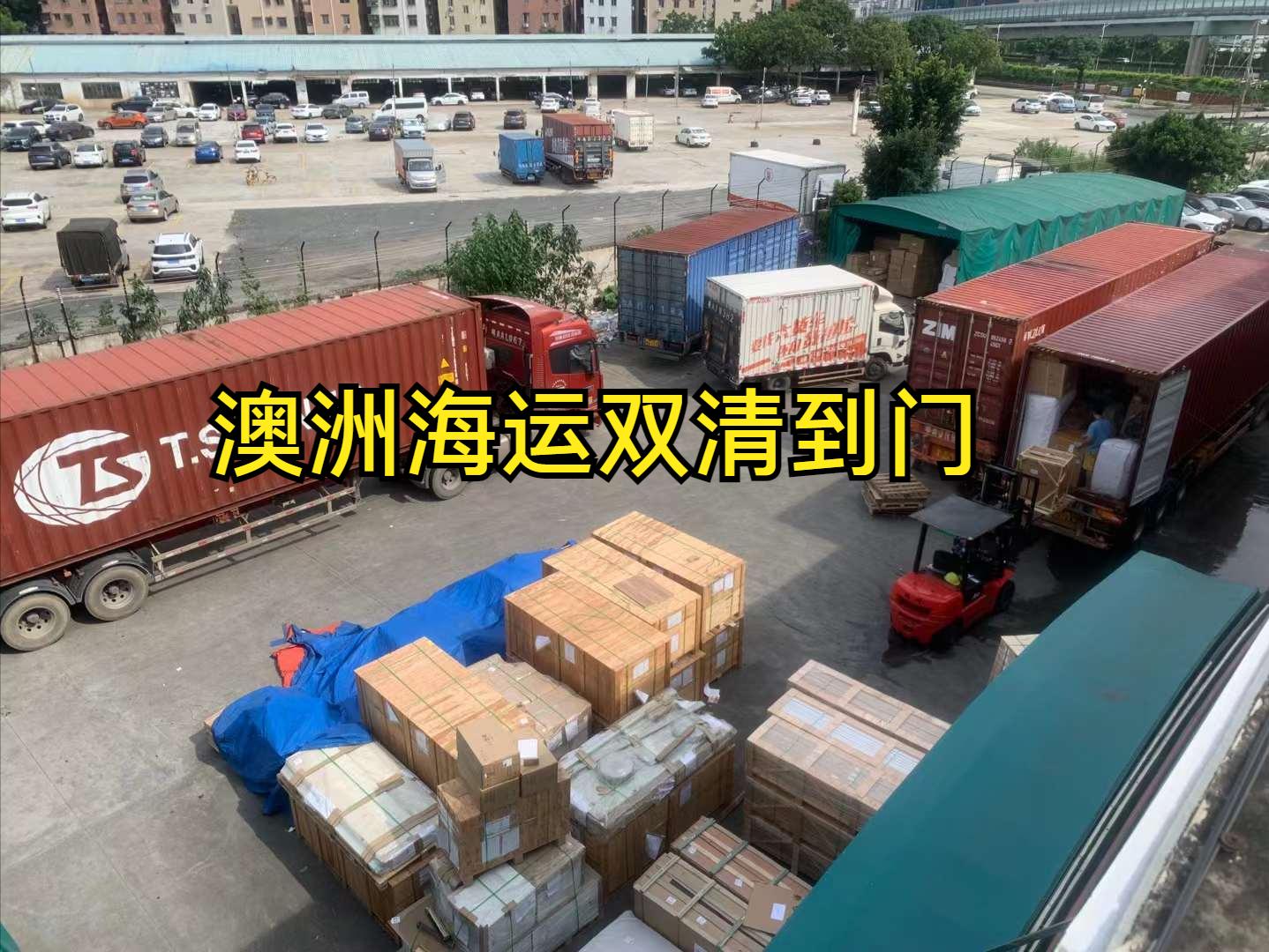 中国家具海运到澳洲全境派送,国内海运家具到澳洲集运