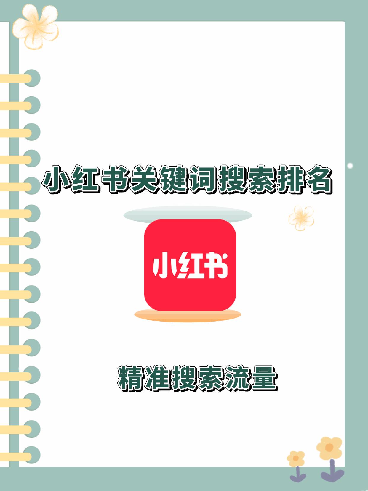 小红书搜索数据排行,小红书怎样搜索话题